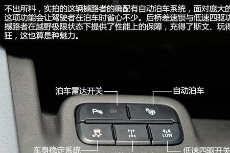 撼路者差速锁如何使用