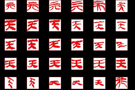 不加天是什么字