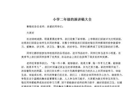 50分钟演讲稿要多少字