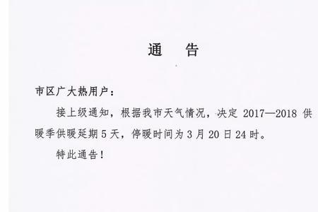 银川供暖最新通告