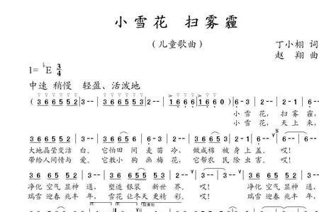 雪花一片片是什么歌里的词
