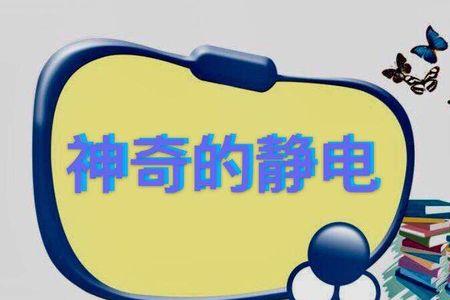 电荷的发现者