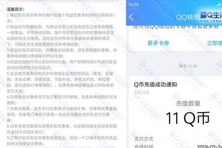 京东买q币靠谱吗