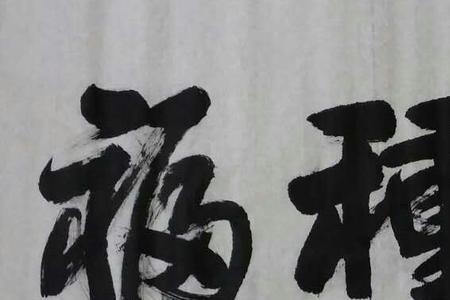 种德修福的意思是什么