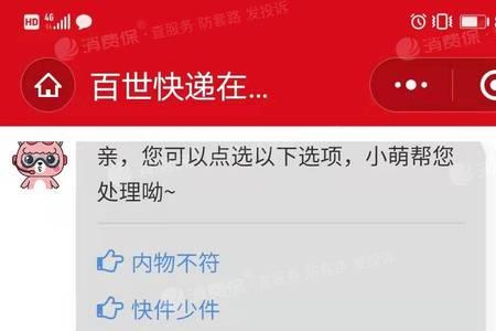 百世快递损坏怎么解决