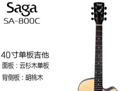 saga吉他和雅马哈吉他哪个好