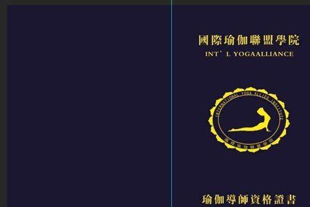 瑜伽段位证书有用吗