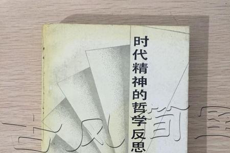 哲学是反思法