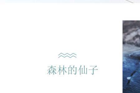 仙鹿登山的意思