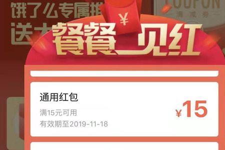 饿了么20-15元券怎么领