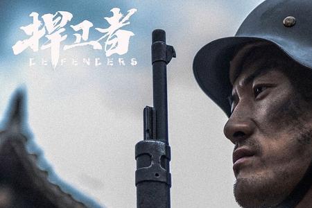 撼卫与捍卫有何区别