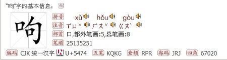 口子旁一个因读什么