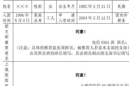 成为团员多久可以入党