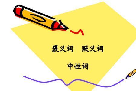 土但有逼格的词