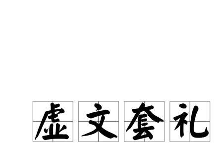 啰礼读音