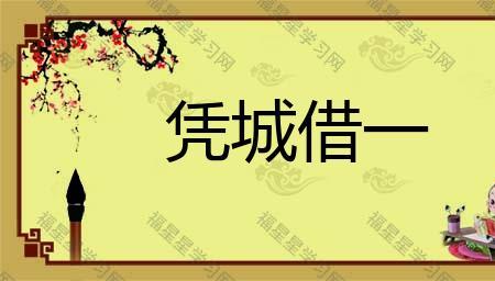 借什么移成语