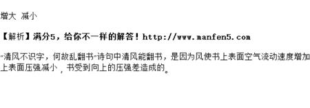 清风本无事何故乱翻书的意思