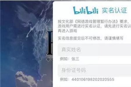 bilibili可以实名几个号