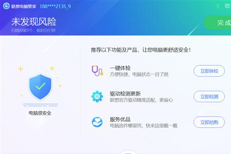 联想电脑管家怎么做系统盘