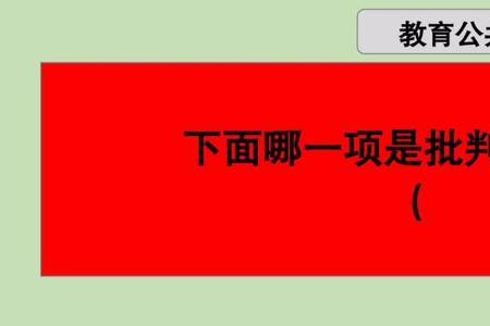 什么是公共教育