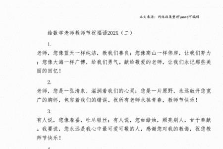 教师同仁祝福语