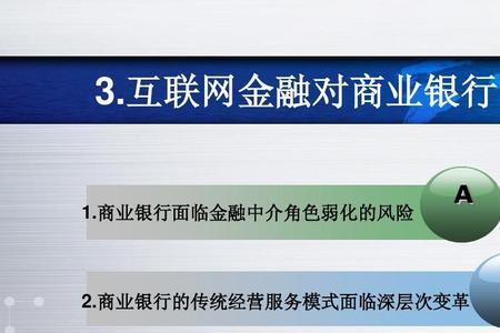 银行和商业银行有啥区别
