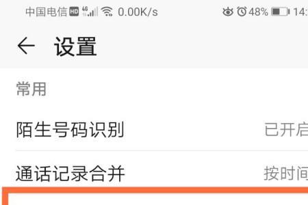 通话如何反录音