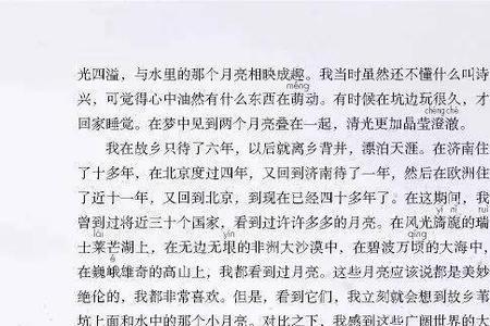 形容第二故乡的成语