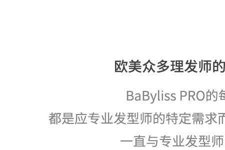 芭比丽丝主推怎么清洗