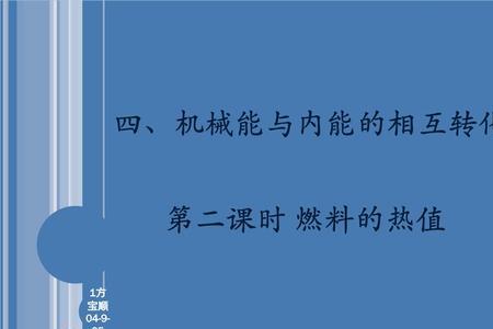 内能增加机械能怎么变化