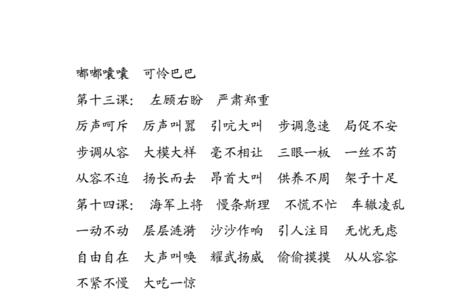 喷漆的喷组四字词语