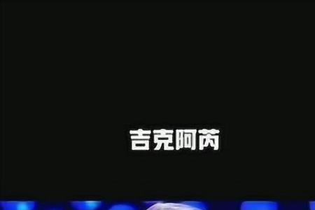 一枝梅和吉克阿芮表白了吗