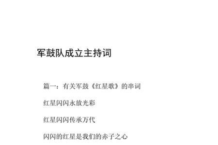 五小达人班队活动主持词