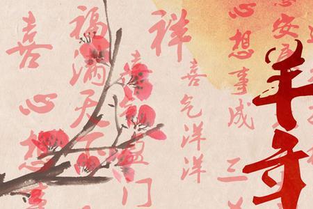 关于羊的祝福成语