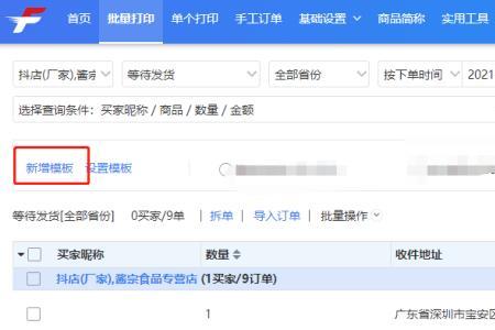 抖店同城自取订单怎么交易