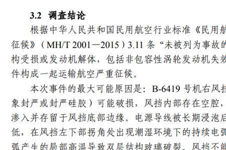 航空不安全事件分类
