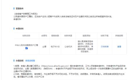 生育登记户口本主页是哪页