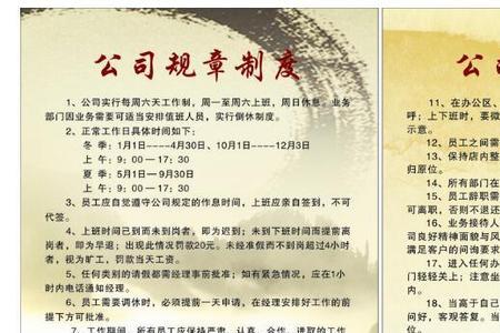 完善公司规章制度需要什么条件