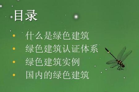 城镇绿色建筑指什么