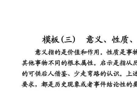 历史借鉴意义的题怎么答