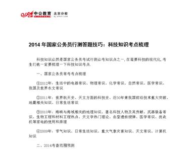 国考考点是根据什么划分的