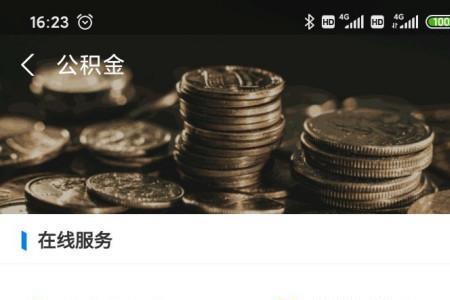 如何关闭支付宝公积金扣费