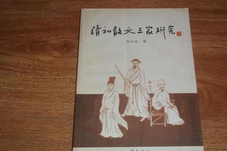 侯方域的著名散文集