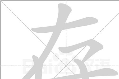 行的一半念什么