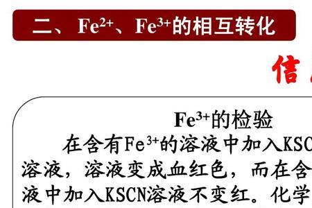 二价铁能与铁反应吗