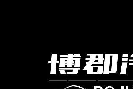 车字第四画是什么