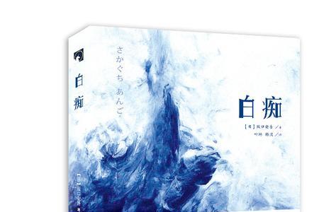 白痴证啥意思