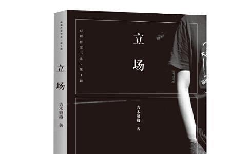 价值立场的意思是什么