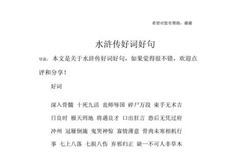 水浒传21回好词好句