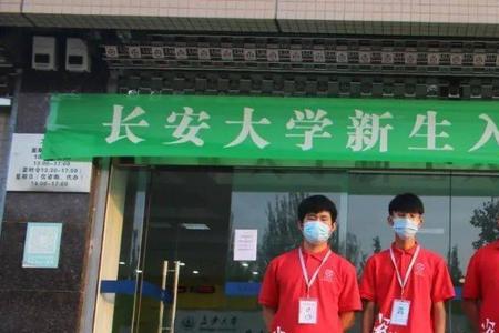 长安大学新生报到能提前吗